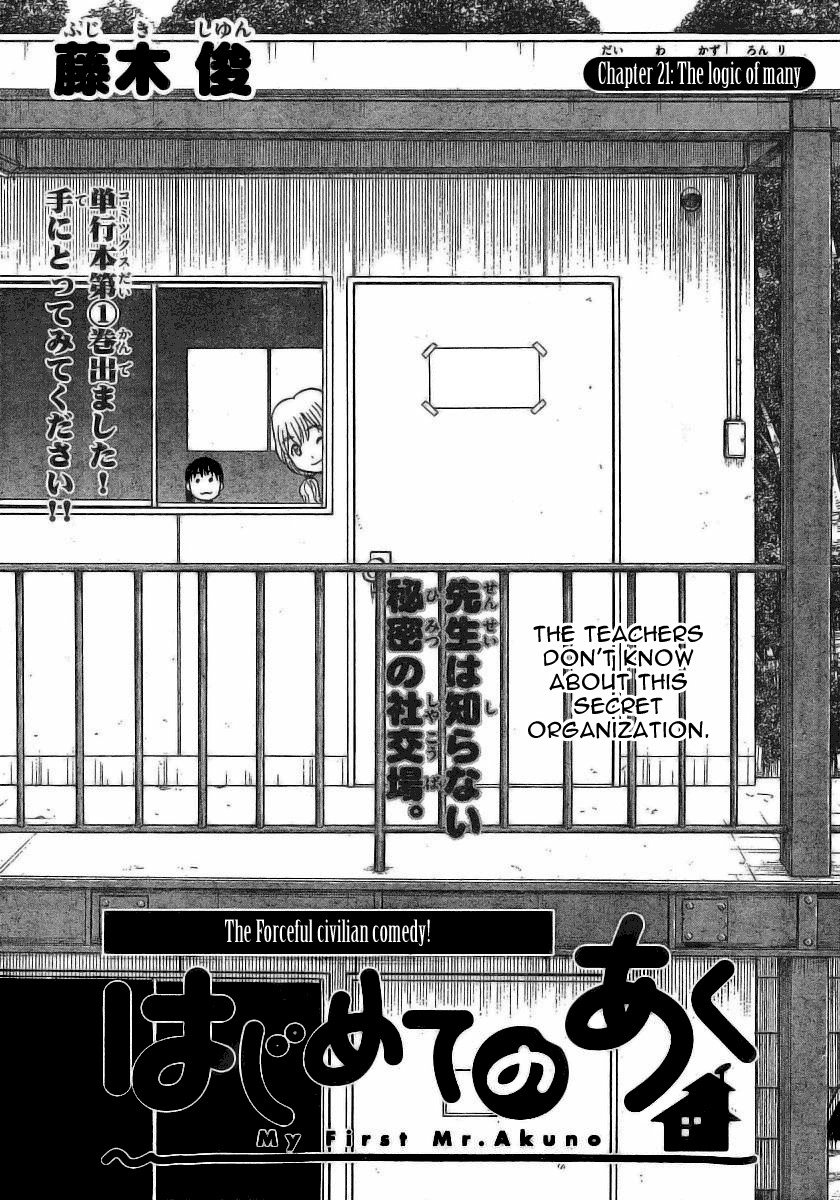 Hajimete no Aku Chapter 21 1